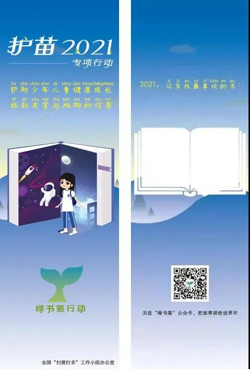 诸暨市"护苗2021"绿书签行动启动,护助孩子健康成长!