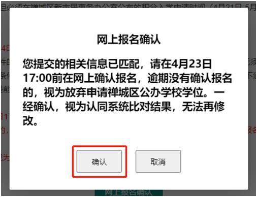 家长必看！2021年禅城区公办初中网上报名确认指引来了（最新发布）