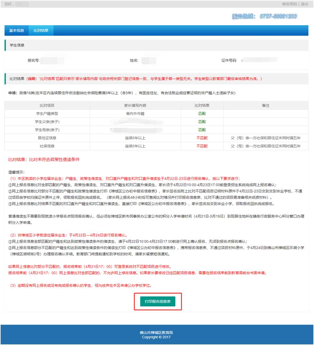 家长必看！2021年禅城区公办初中网上报名确认指引来了（最新发布）