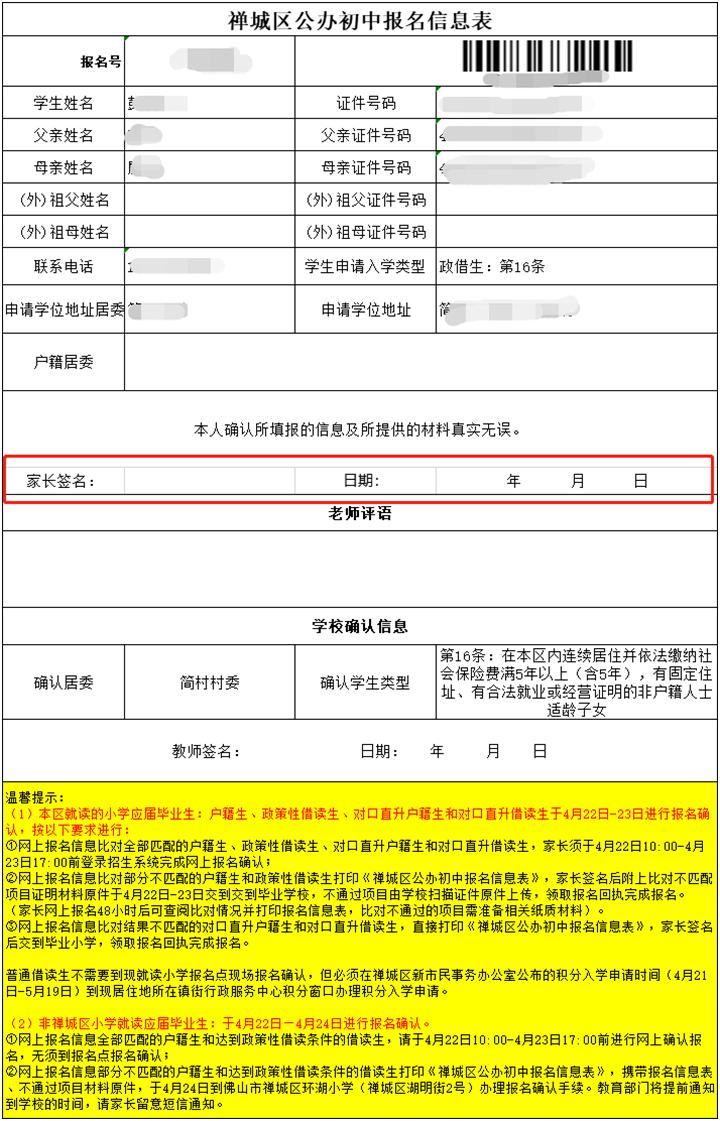 家长必看！2021年禅城区公办初中网上报名确认指引来了（最新发布）