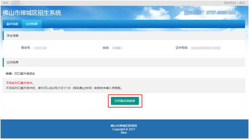 家长必看！2021年禅城区公办初中网上报名确认指引来了（最新发布）