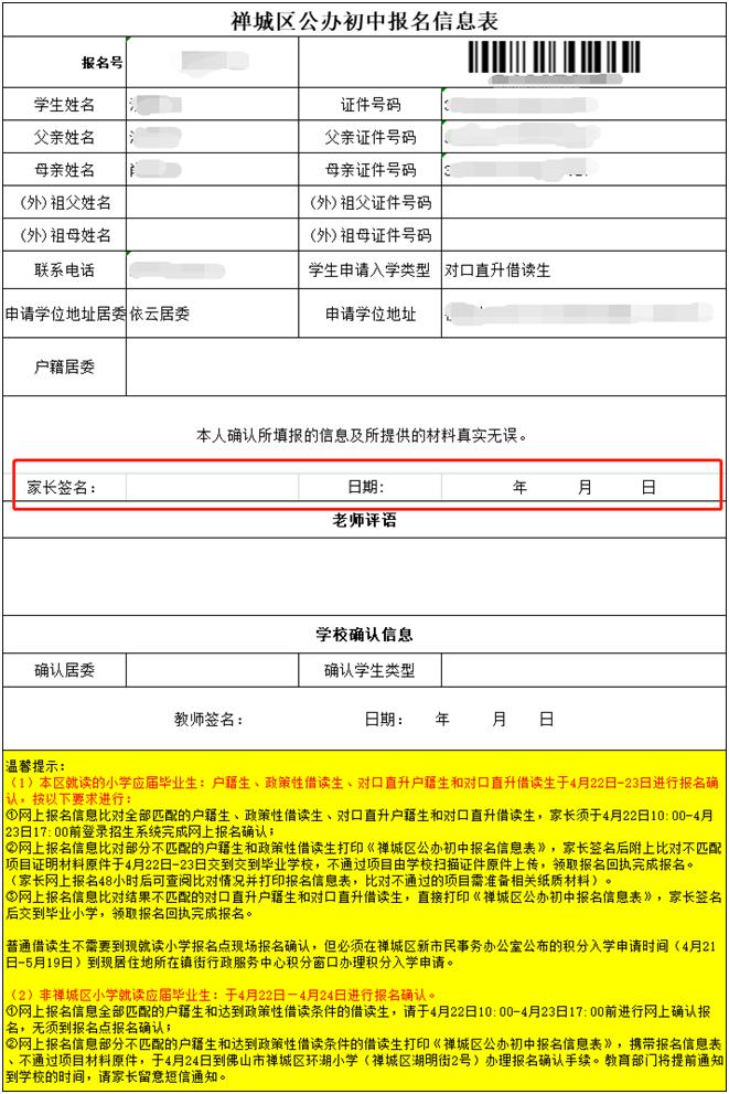 家长必看！2021年禅城区公办初中网上报名确认指引来了（最新发布）