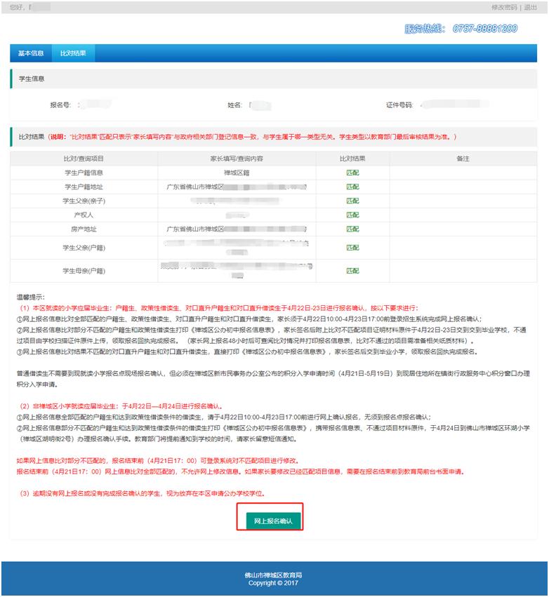 家长必看！2021年禅城区公办初中网上报名确认指引来了（最新发布）