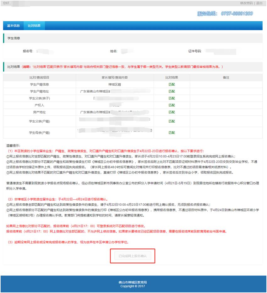 家长必看！2021年禅城区公办初中网上报名确认指引来了（最新发布）