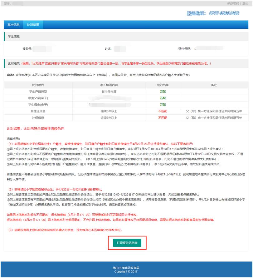 家长必看！2021年禅城区公办初中网上报名确认指引来了（最新发布）