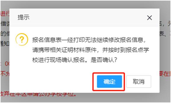 家长必看！2021年禅城区公办初中网上报名确认指引来了（最新发布）