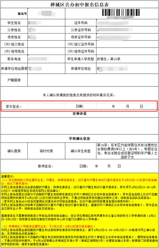 家长必看！2021年禅城区公办初中网上报名确认指引来了（最新发布）