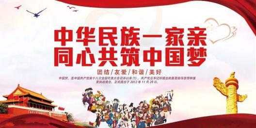 民族团结进步宣传月丨中华民族一家亲同心共筑中国梦广西民族团结进步