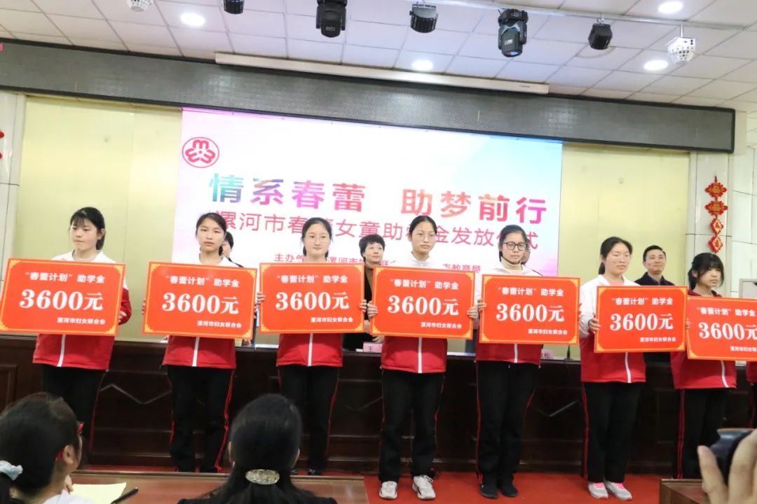 漯河市"情系春蕾 助梦前行"春蕾女童助学金发放仪式举行