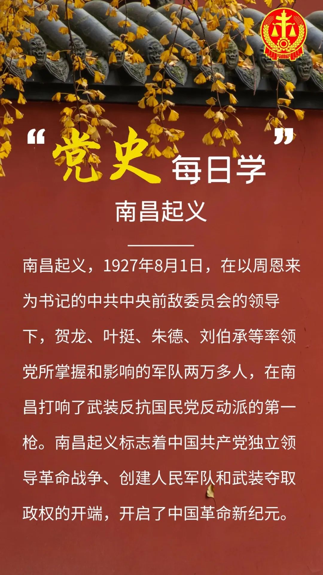 党史知识学习专栏党史每日学