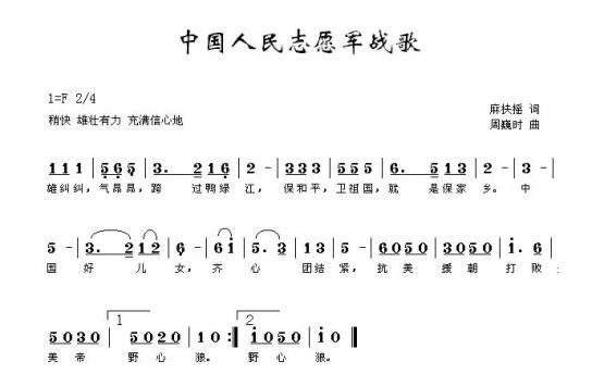 党的女儿 心中的歌 | 中国人民志愿军战歌