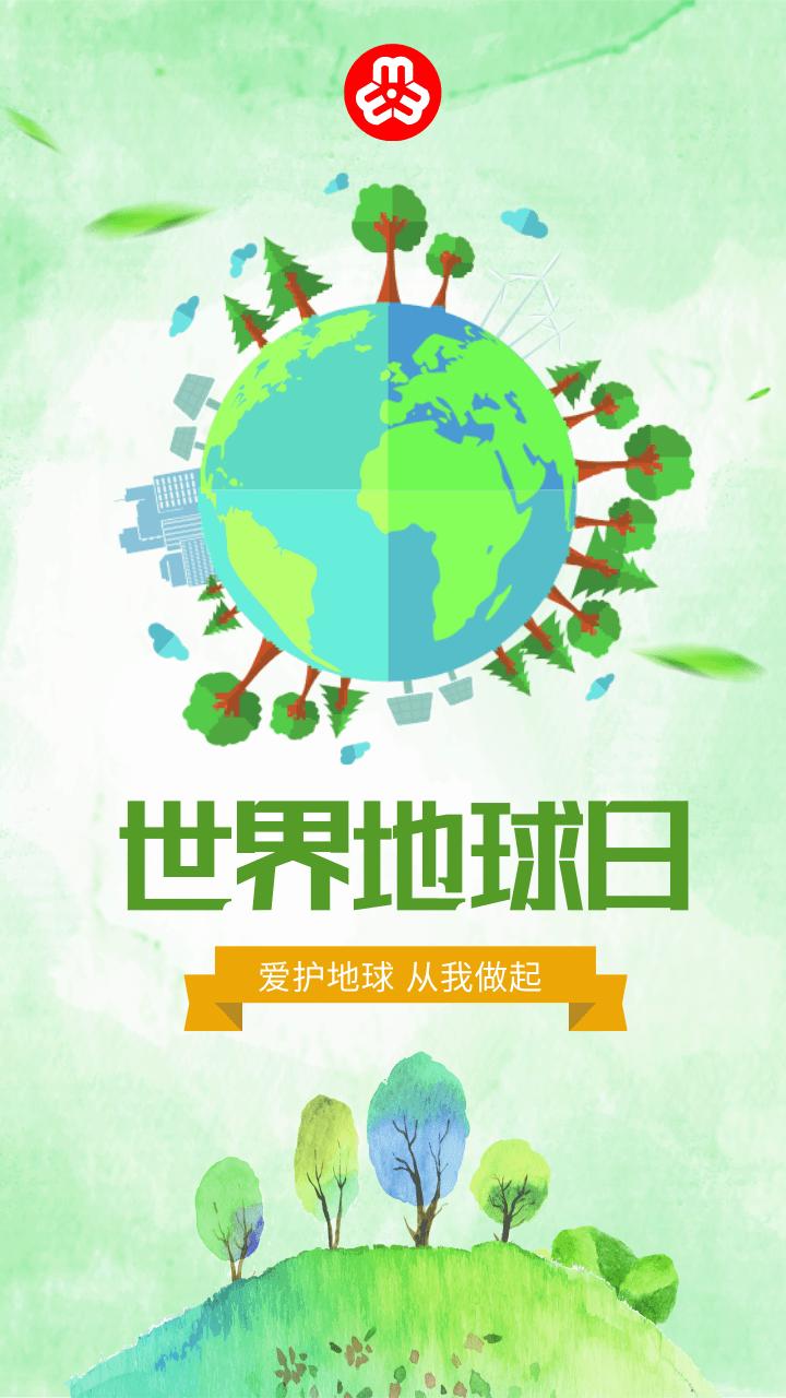 地球日(the world earth day) 即每年的4月22日,是一个专为世界环境