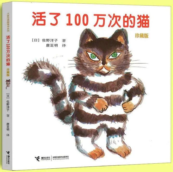 【绘阅读】《活了100万次的猫》阅读分享
