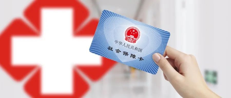 医保这样用，天津将重罚！（最新发布）