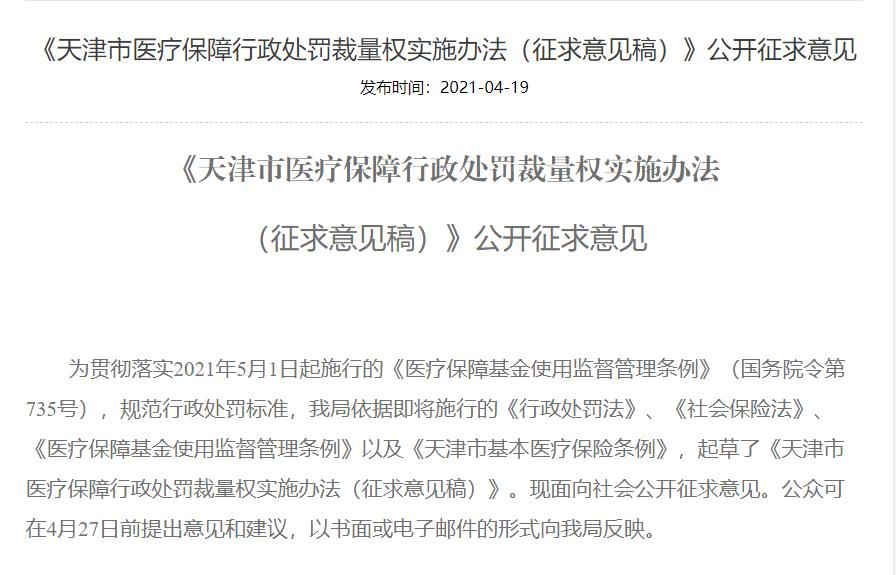 医保这样用，天津将重罚！（最新发布）