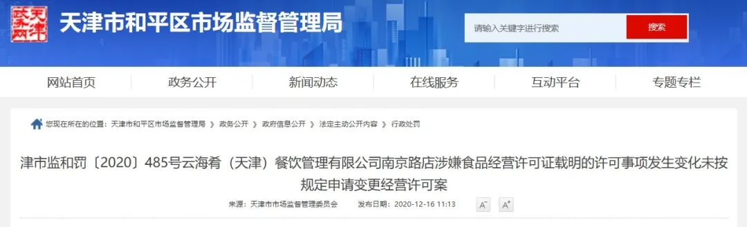 这家知名连锁餐厅查出问题！曾被天津警告！（最新发布）