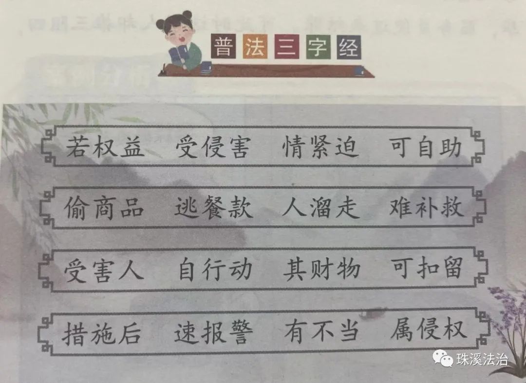 【民法典】普法三字经 "自助行为"