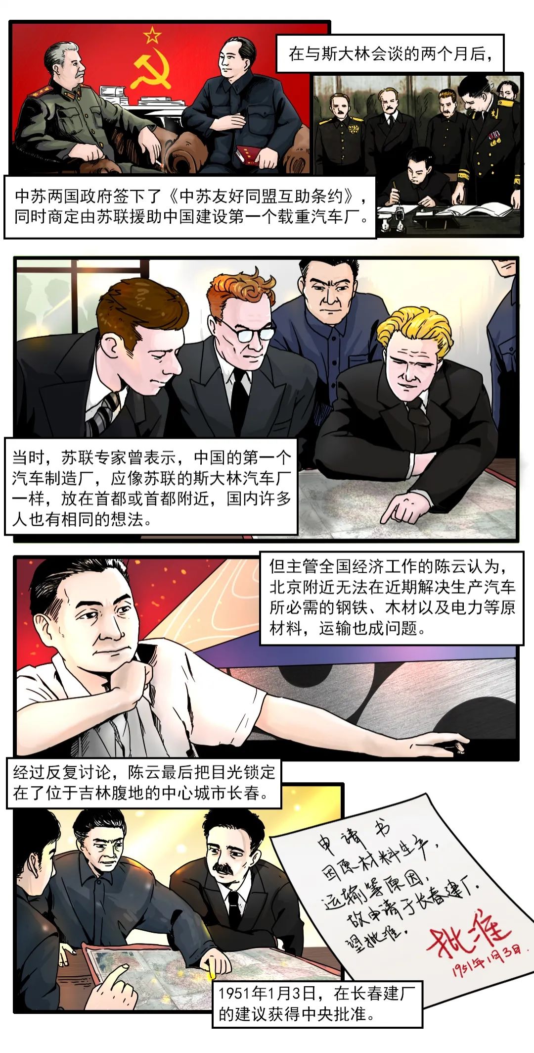 【党史新中国史系列漫画】第一辆解放牌汽车