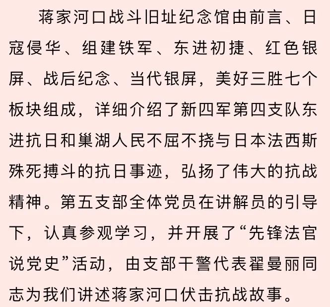 永葆生机活力巢湖法院学党史忆先烈主题党日活动走进蒋家河口战斗旧址