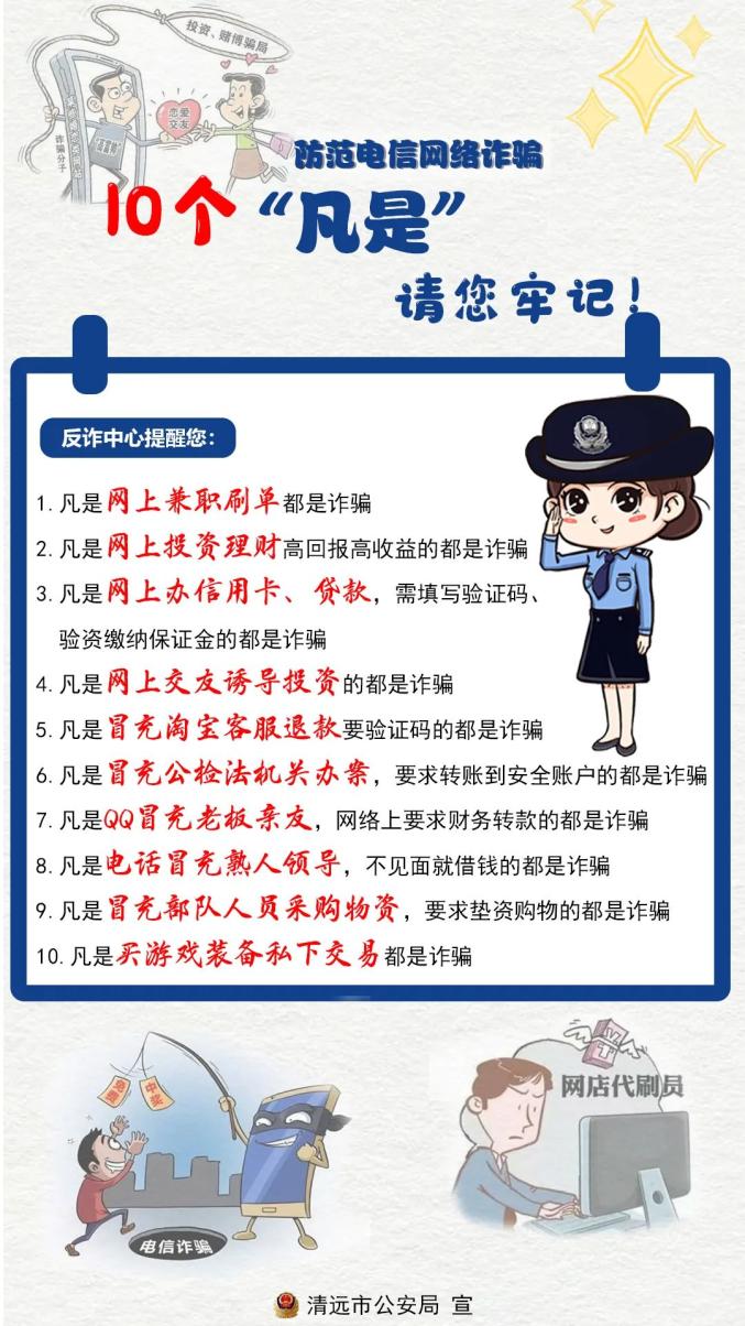 【反诈骗宣传】新花样!警惕"清除贷款额度"诈骗