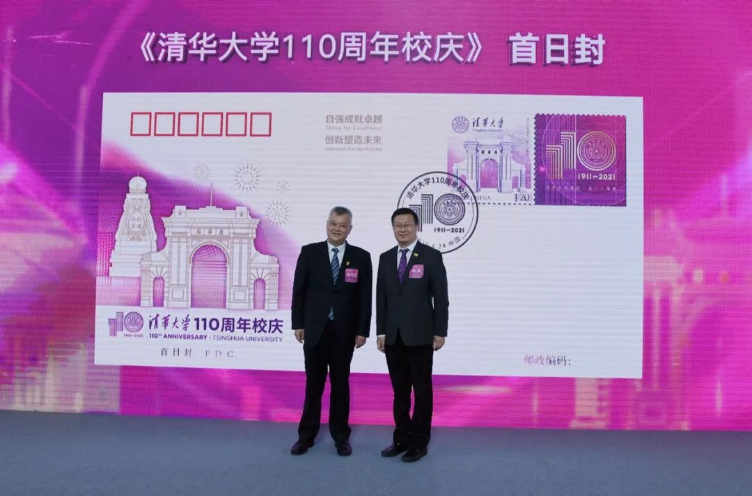 教育基金会副秘书长孙大鹏共同为清华大学110周年校庆系列邮品揭幕