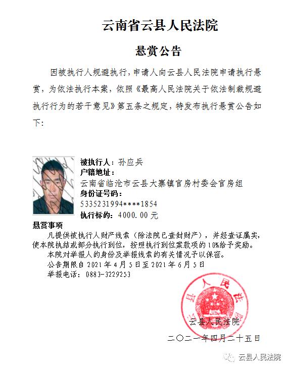 云南省云县人民法院悬赏公告