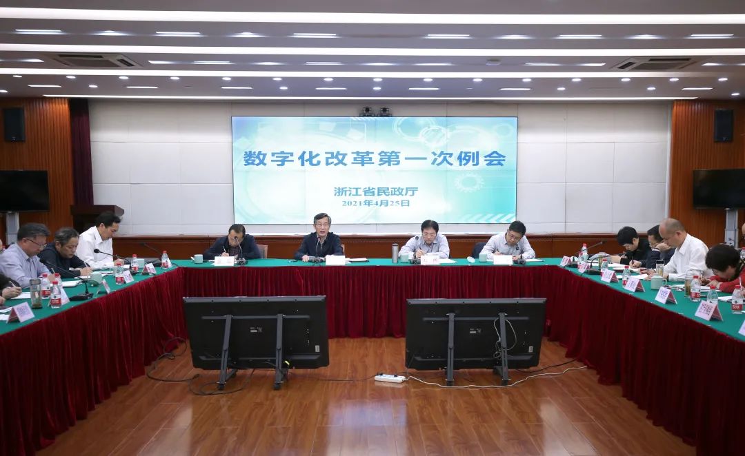 省民政厅召开数字化改革第一次工作例会