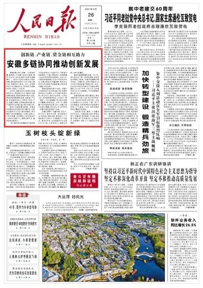 人民日报头版头条!聚焦安徽!(最新发布)