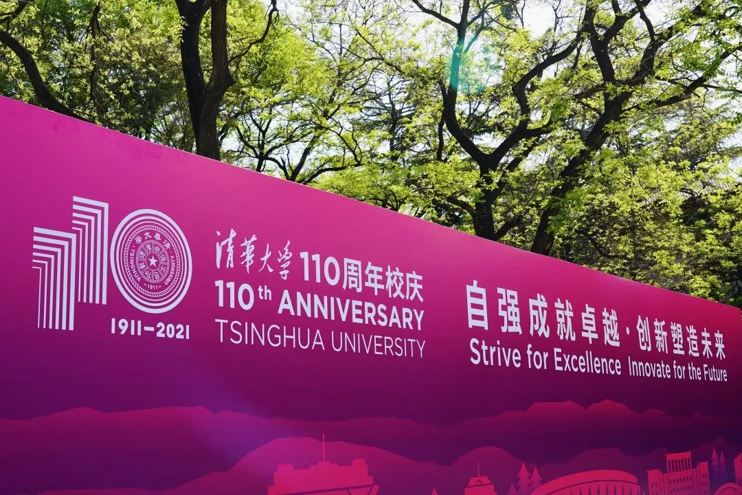 精彩清华大学110周年校庆出版物亮相