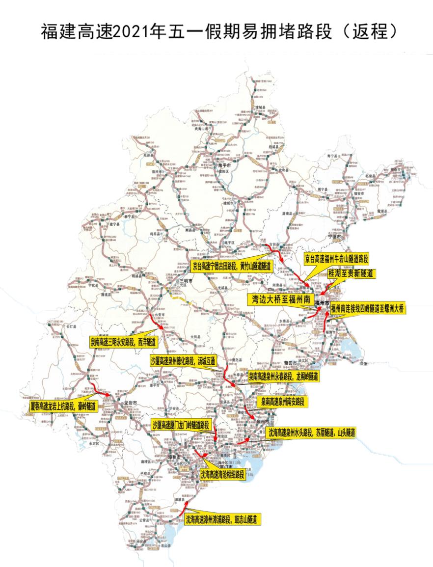 2021年五一假期福建省高速公路交通安全出行提示