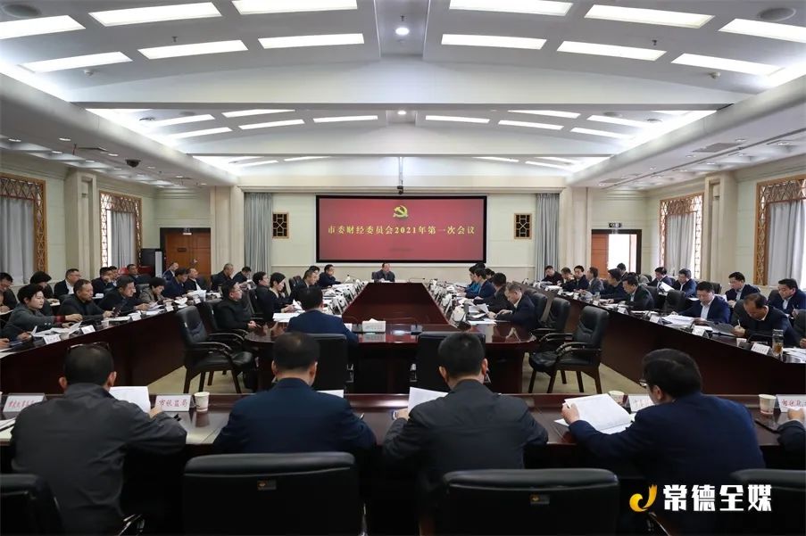 杨懿文主持召开市委财经委员会2021年第一次会议