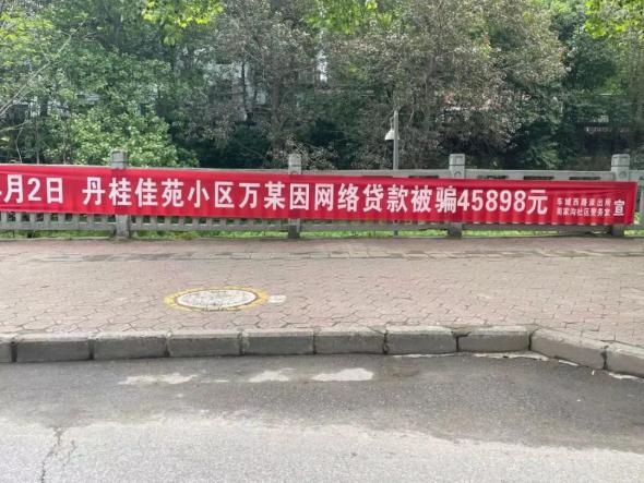 【天下无诈】有趣又有料!如此反诈横幅,看了还想看