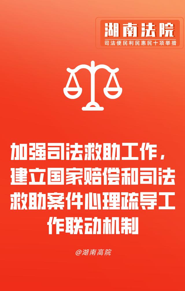 10张海报了解湖南法院司法便民10