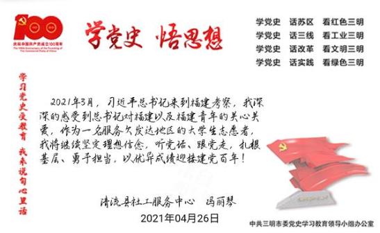 我心向党61书信明理丨快来生成三明后生仔的专属明信片