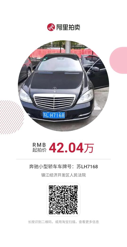 镇江中院行车里程:2686km 评估价:199467元 起拍价:139626.