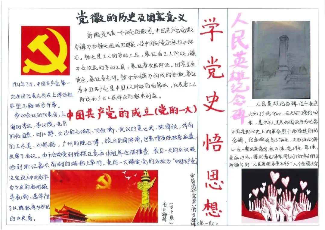 学党史丨手抄党史画传初心