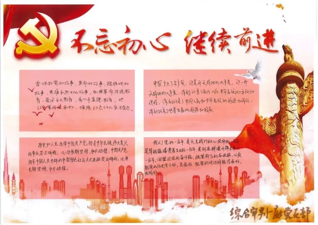 学党史丨"手抄党史 画传初心"