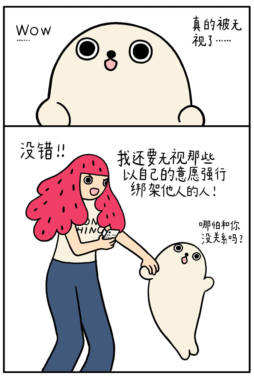 海豹漫画今天我要无视谁