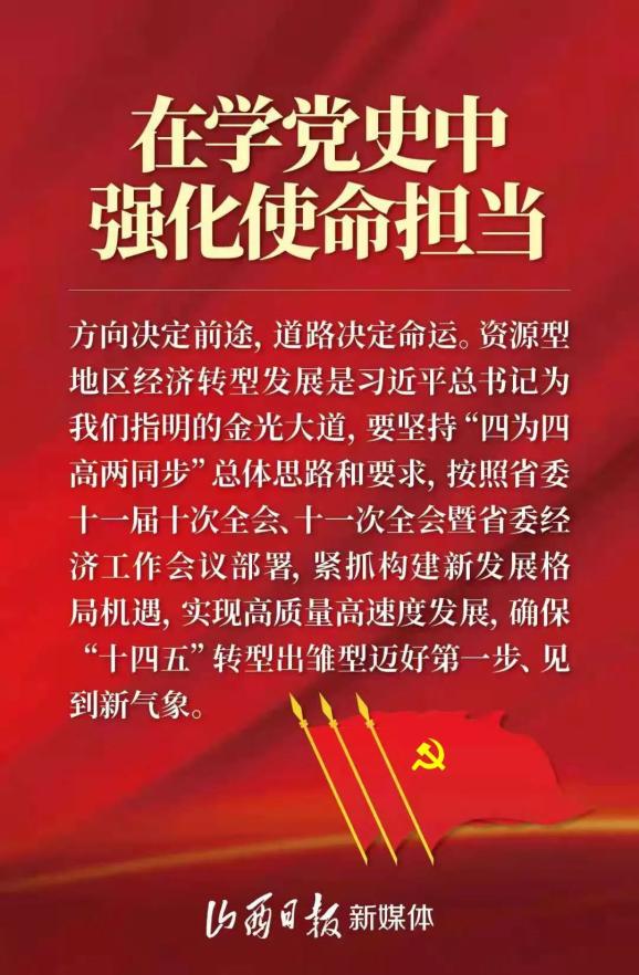 山西日报 文字整理:申芯瑞 图片制作:杨殊宇 原标题:《海报丨党史学习