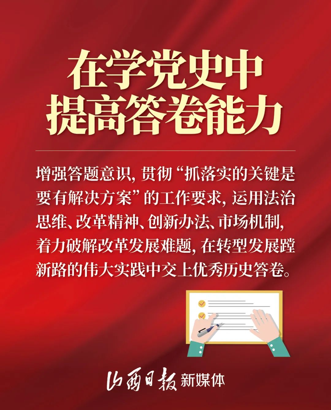 山西日报 文字整理:申芯瑞 图片制作:杨殊宇 原标题:《海报丨党史学习
