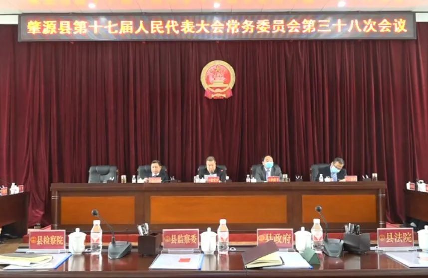 肇源县第十七届人大常委会第三十八次会议召开