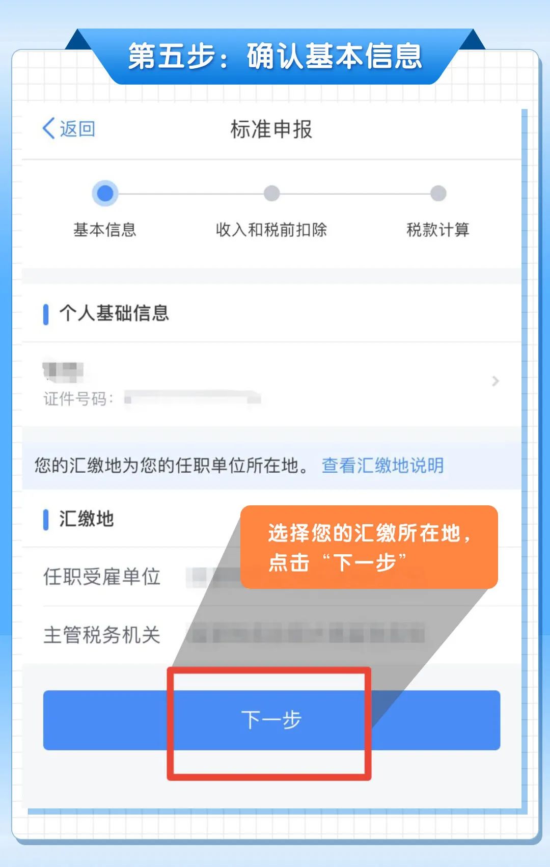 可以通过个人所得税手机app或者自然人电子税务局web端自行更正申报