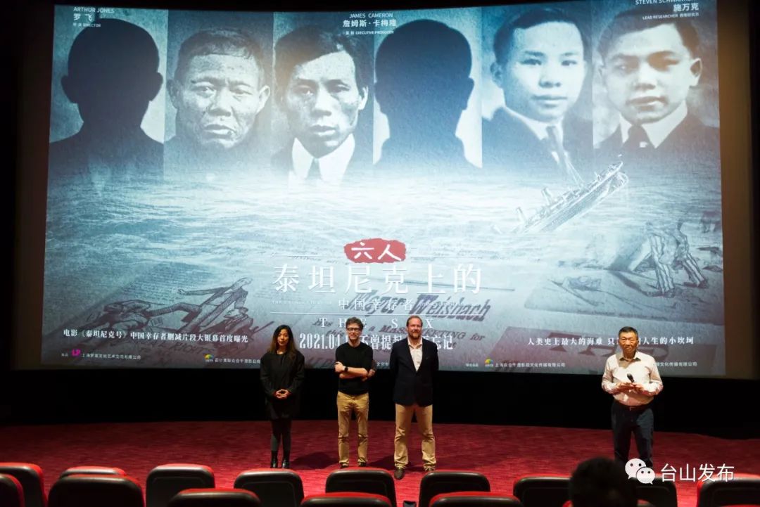 纪录电影《六人》在台山举办观影礼暨主创见面会