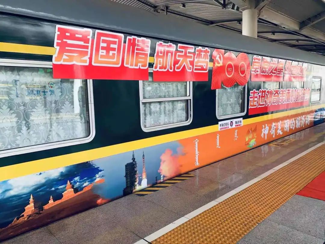 呼和浩特红色旅游专列今年首发!另增开多趟临客