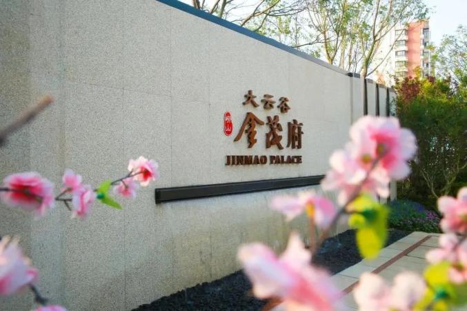 大云谷崂山金茂府实景图