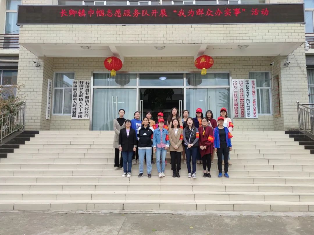 梓潼县长卿镇妇联组织巾帼志愿者开展"我为群众办实事"活动
