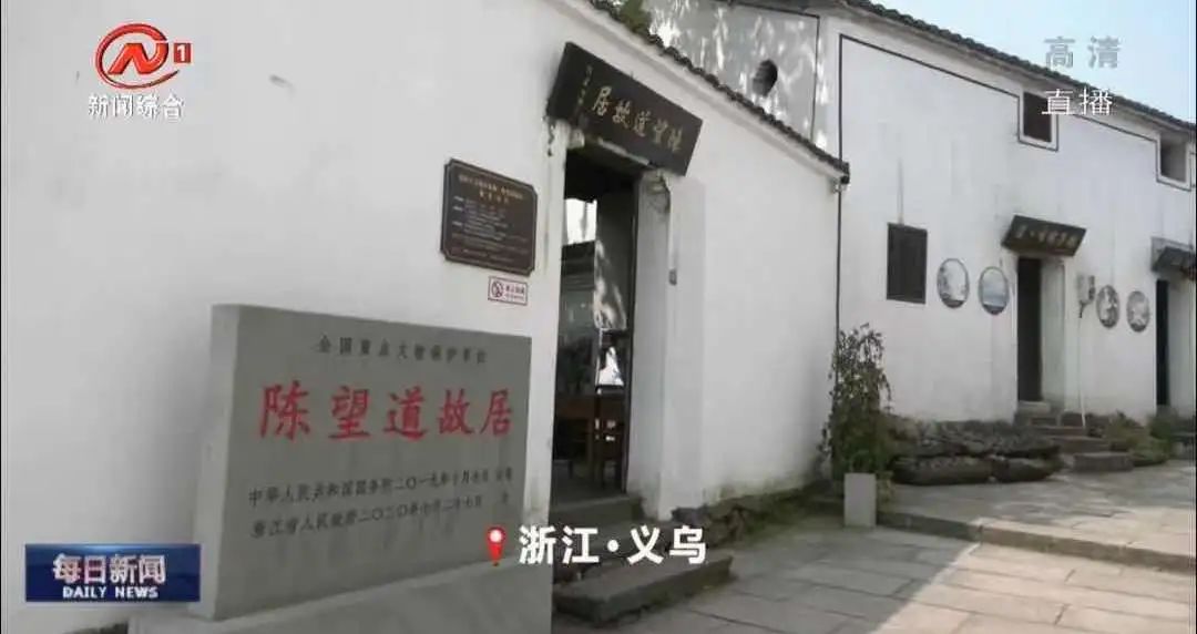 浙江义乌陈望道故居,是一栋建于清宣统年间的庭院建筑,从这个老宅院