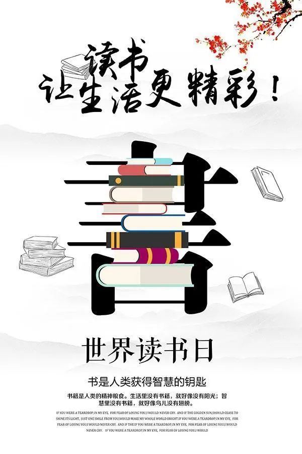 世界读书日: 趁青春,好读书