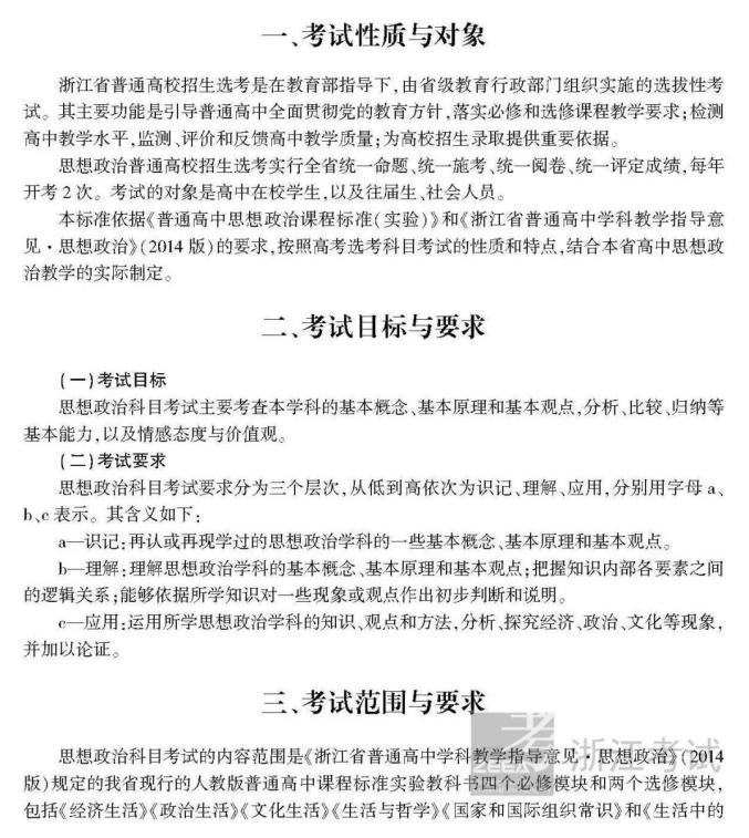 高考生请阅读！关于选考科目考试说明（最新发布）