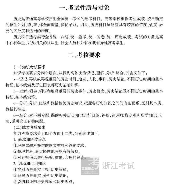 高考生请阅读！关于选考科目考试说明（最新发布）